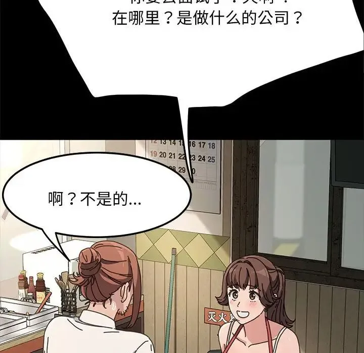 我家的赘婿大人 - 第19话 - page 175