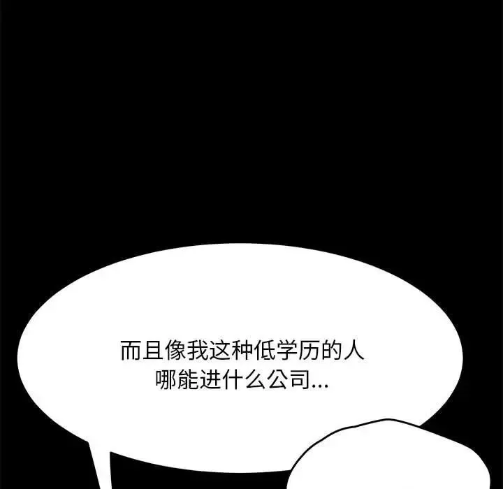 我家的赘婿大人 - 第19话 - page 178