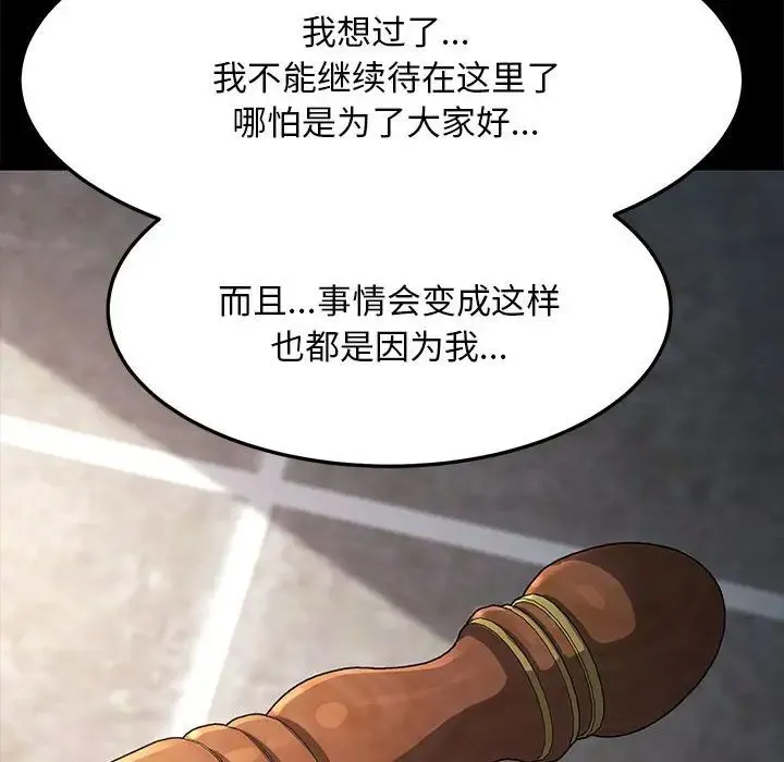 我家的赘婿大人 - 第19话 - page 194