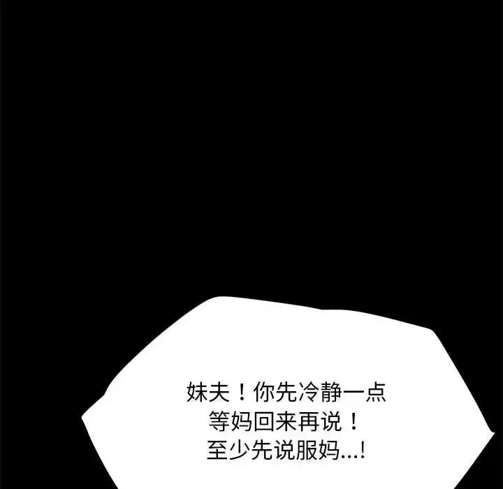 我家的赘婿大人 - 第19话 - page 197