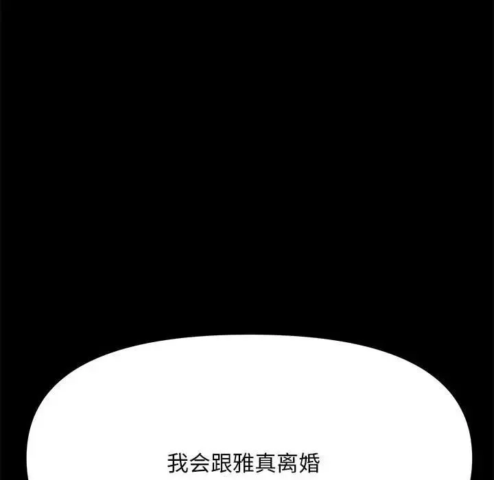 我家的赘婿大人 - 第19话 - page 203