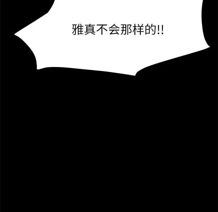 我家的赘婿大人 - 第19话 - page 213