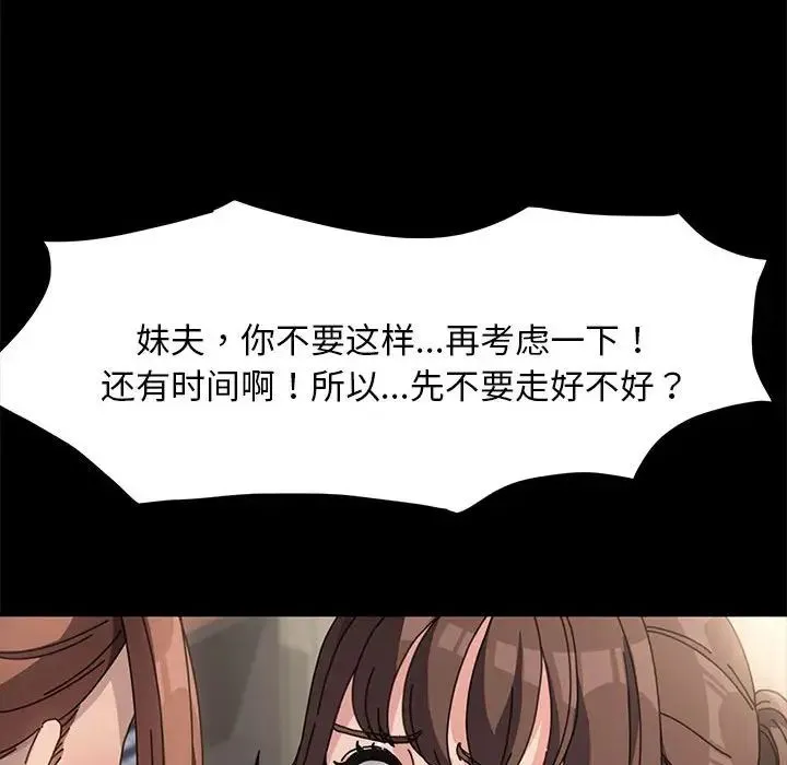 我家的赘婿大人 - 第19话 - page 214