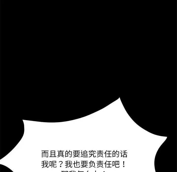 我家的赘婿大人 - 第19话 - page 219
