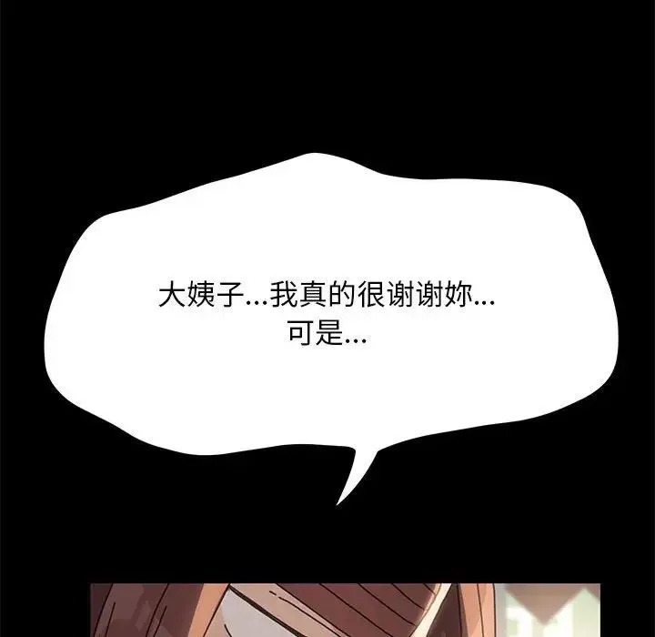 我家的赘婿大人 - 第19话 - page 223