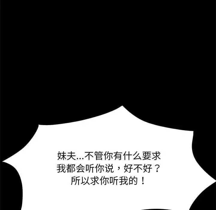 我家的赘婿大人 - 第19话 - page 227