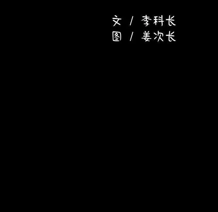 我家的赘婿大人 - 第80話 - page 22