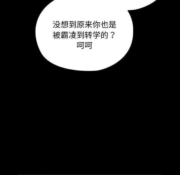 我家的赘婿大人 - 第80話 - page 32