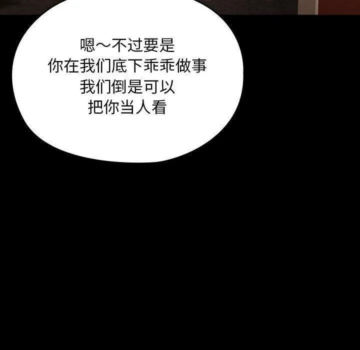 我家的赘婿大人 - 第80話 - page 40