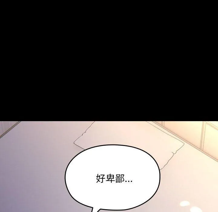 我家的赘婿大人 - 第80話 - page 54