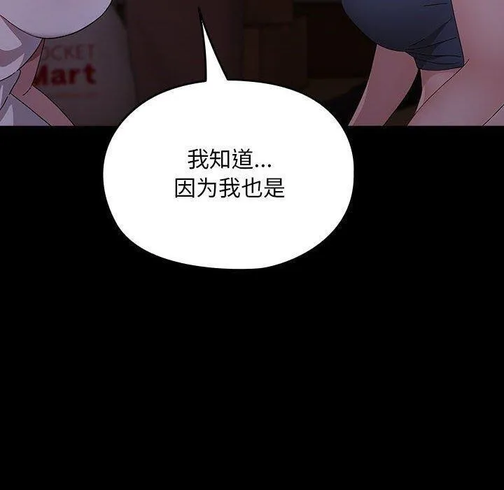 我家的赘婿大人 - 第80話 - page 70
