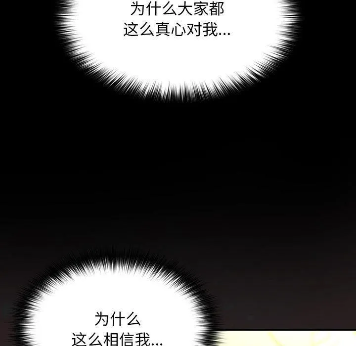 我家的赘婿大人 - 第80話 - page 79