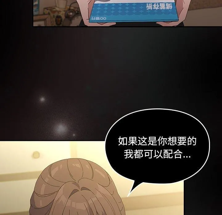 我家的赘婿大人 - 第80話 - page 81