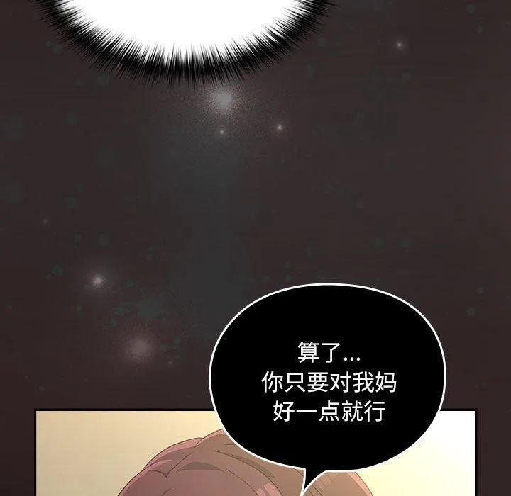 我家的赘婿大人 - 第80話 - page 83