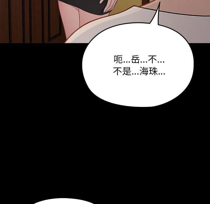 我家的赘婿大人 - 第80話 - page 109
