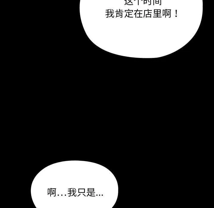 我家的赘婿大人 - 第80話 - page 112