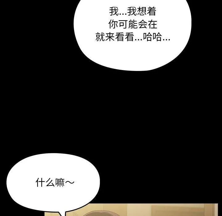 我家的赘婿大人 - 第80話 - page 114
