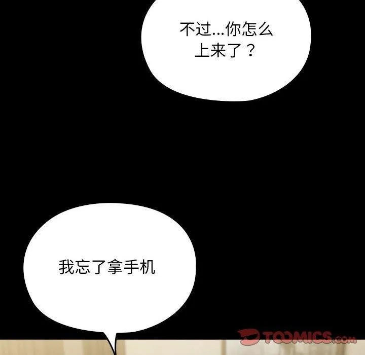 我家的赘婿大人 - 第80話 - page 116