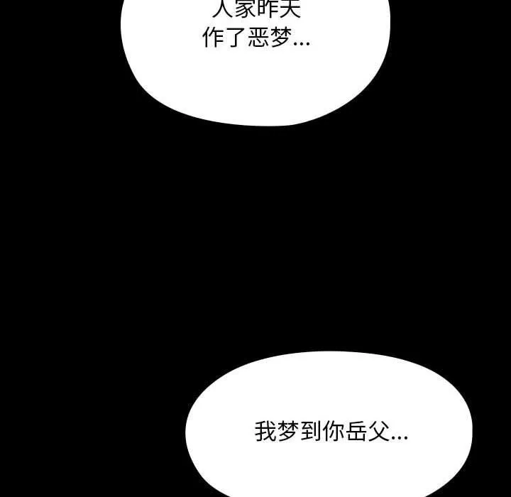 我家的赘婿大人 - 第80話 - page 128