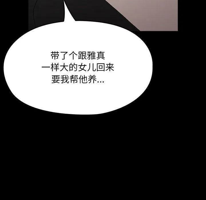 我家的赘婿大人 - 第80話 - page 130