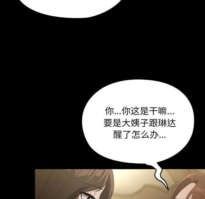 我家的赘婿大人 - 第80話 - page 141
