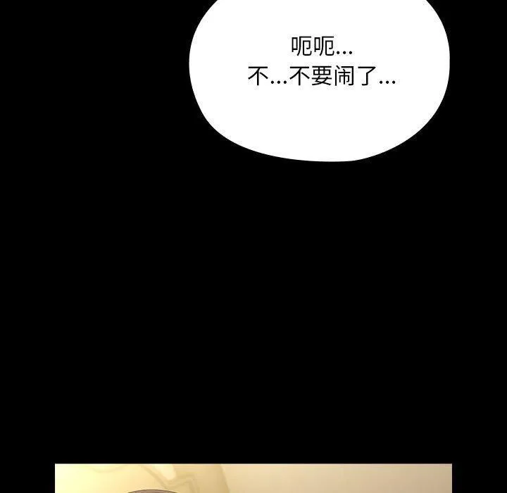 我家的赘婿大人 - 第80話 - page 145