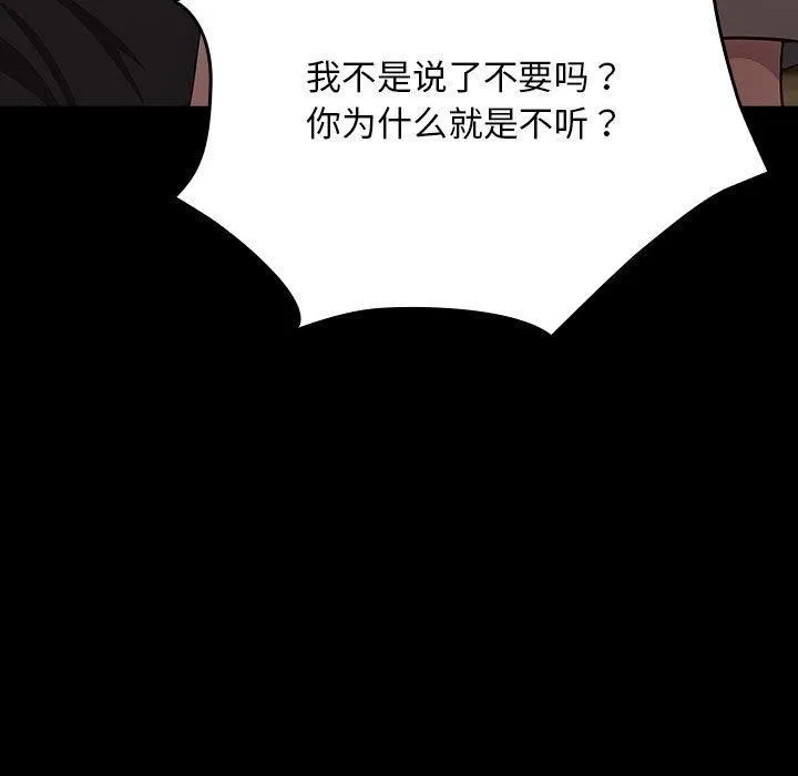 我家的赘婿大人 - 第80話 - page 153
