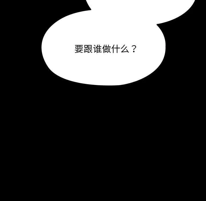 我家的赘婿大人 - 第68話 - page 23