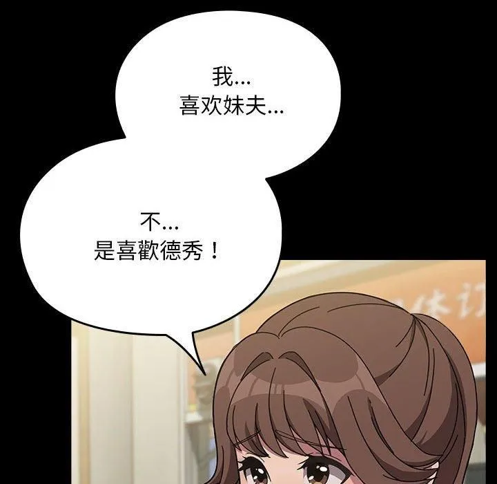 我家的赘婿大人 - 第68話 - page 24