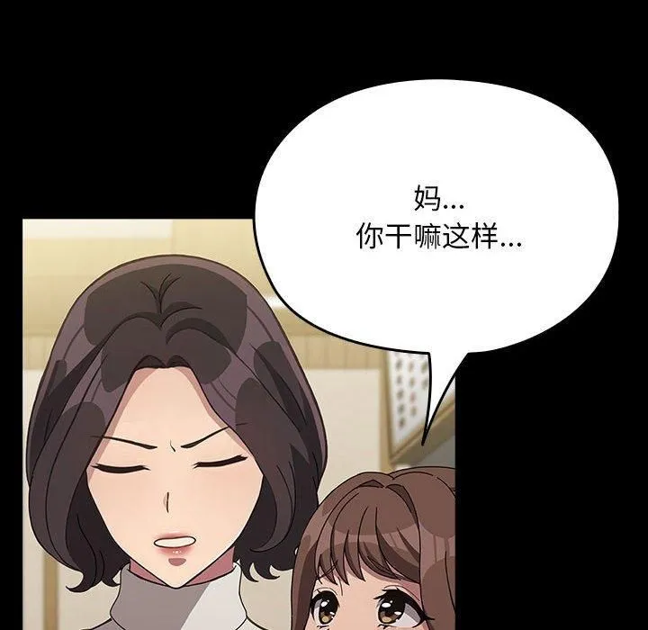 我家的赘婿大人 - 第68話 - page 46