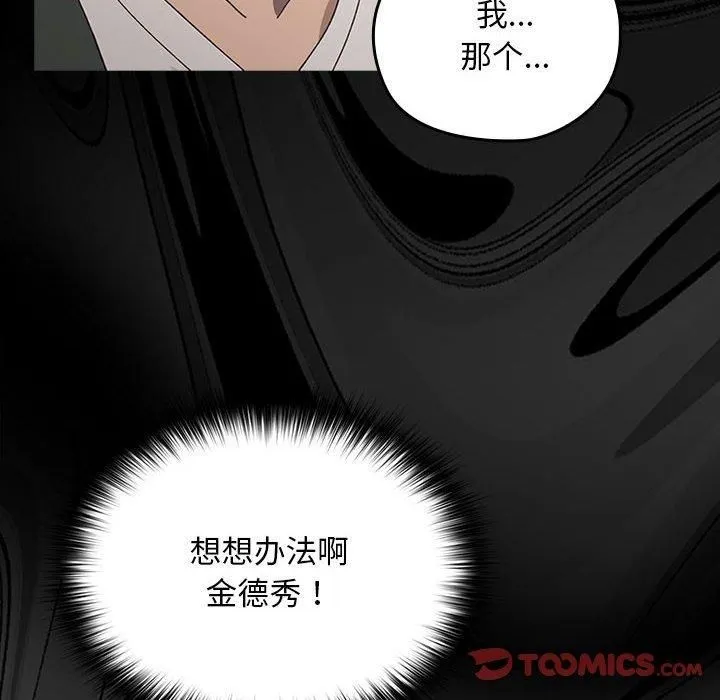 我家的赘婿大人 - 第68話 - page 52
