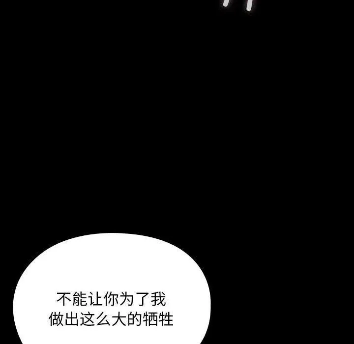 我家的赘婿大人 - 第68話 - page 72