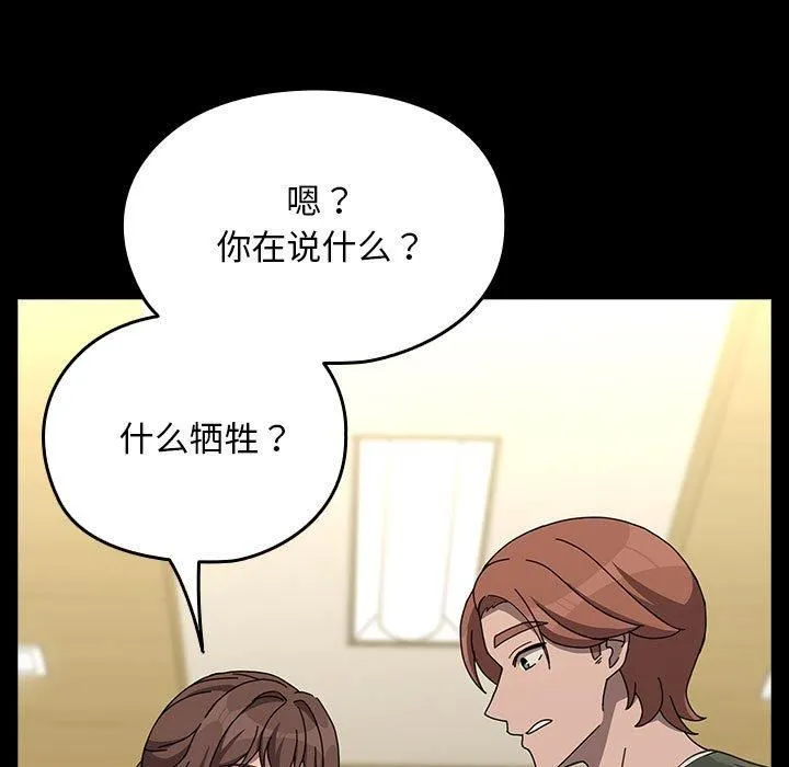 我家的赘婿大人 - 第68話 - page 75