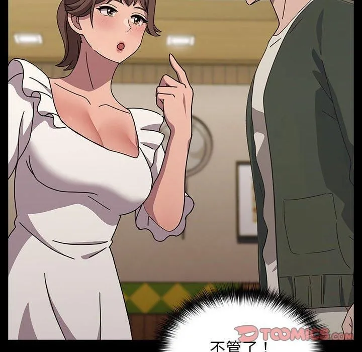 我家的赘婿大人 - 第68話 - page 76