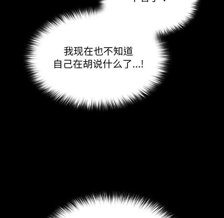 我家的赘婿大人 - 第68話 - page 77