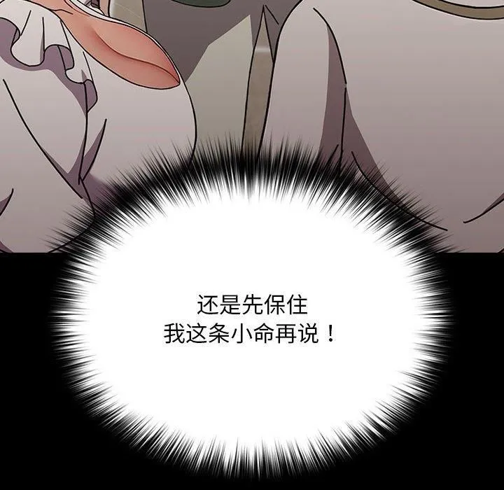 我家的赘婿大人 - 第68話 - page 84