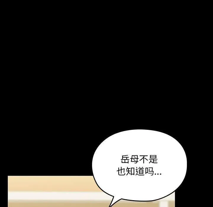 我家的赘婿大人 - 第68話 - page 85