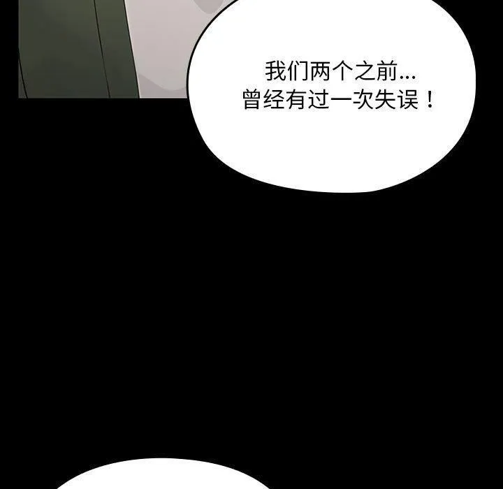 我家的赘婿大人 - 第68話 - page 87