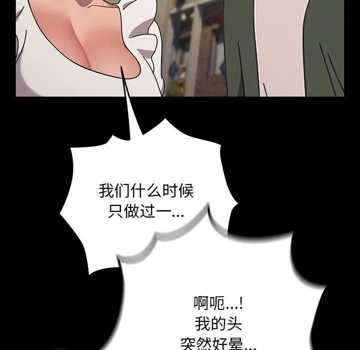 我家的赘婿大人 - 第68話 - page 97