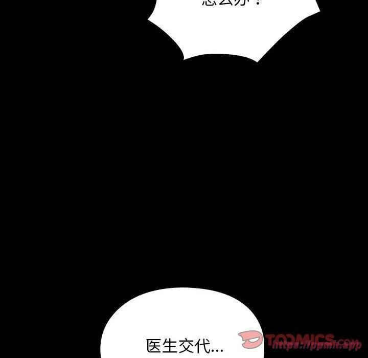 我家的赘婿大人 - 第68話 - page 100