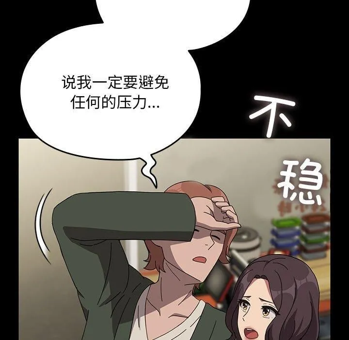 我家的赘婿大人 - 第68話 - page 101