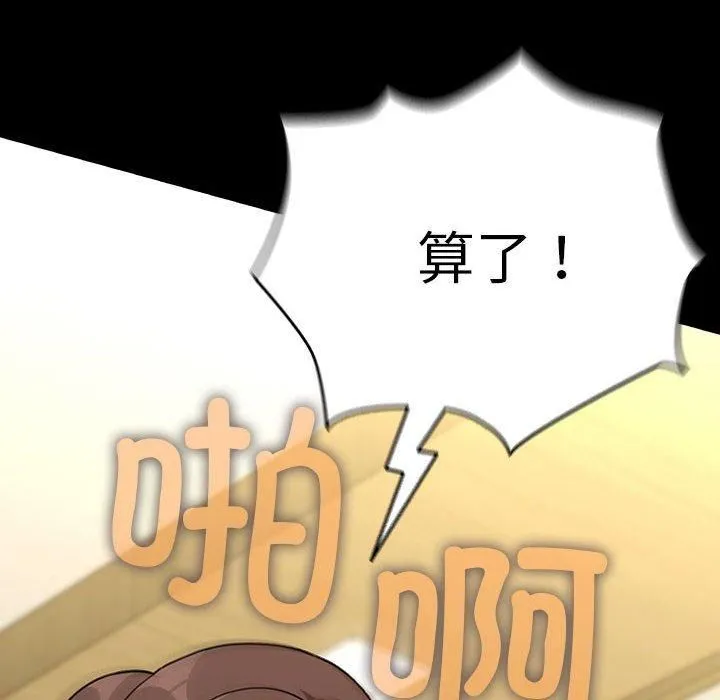 我家的赘婿大人 - 第68話 - page 108