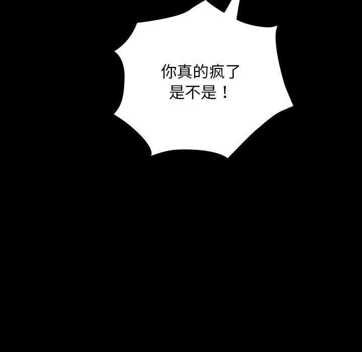 我家的赘婿大人 - 第68話 - page 114