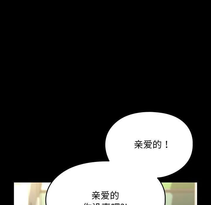 我家的赘婿大人 - 第68話 - page 117
