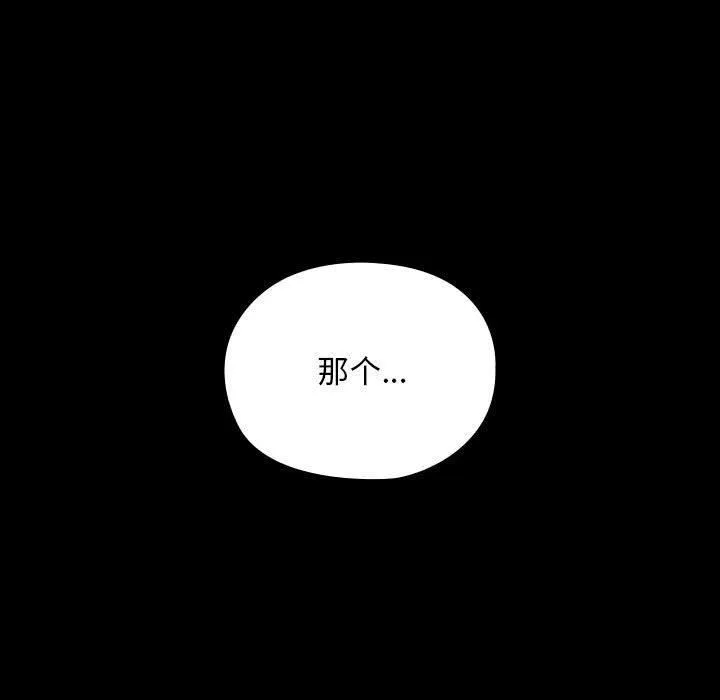 我家的赘婿大人 - 第68話 - page 129