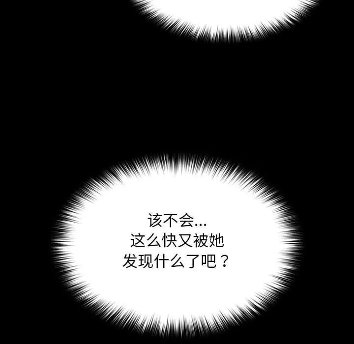 我家的赘婿大人 - 第68話 - page 134