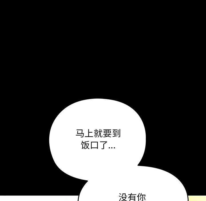 我家的赘婿大人 - 第68話 - page 135
