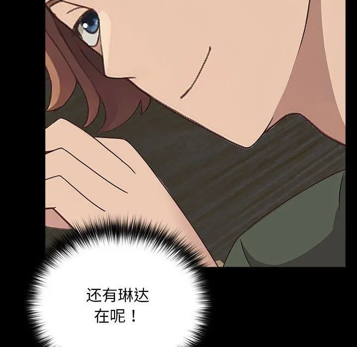 我家的赘婿大人 - 第68話 - page 144