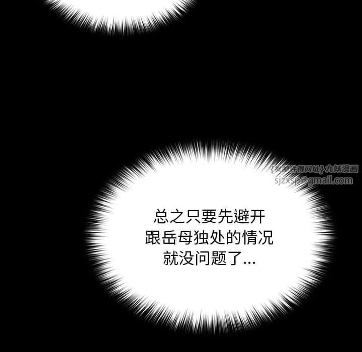 我家的赘婿大人 - 第68話 - page 145