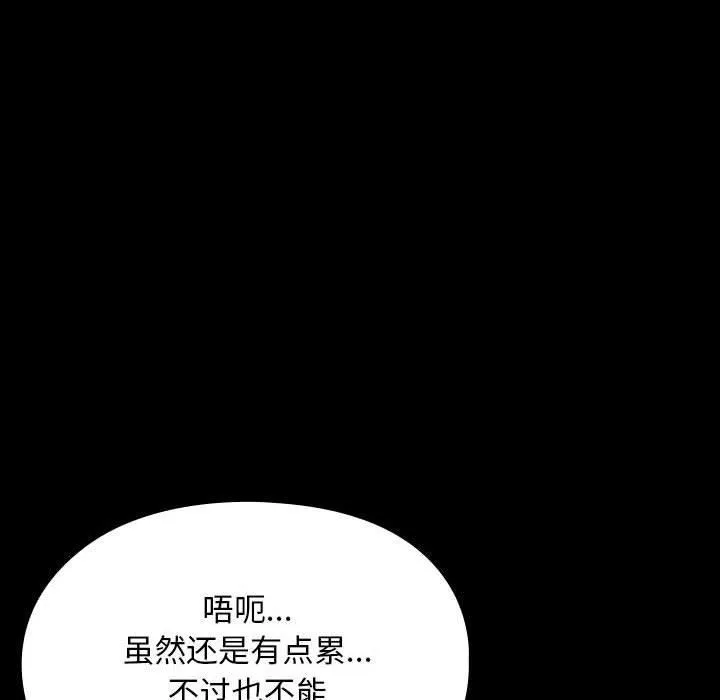 我家的赘婿大人 - 第68話 - page 146